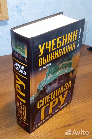 Учебник выживания спецназа гру