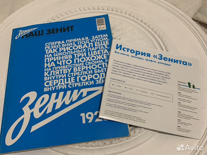 Журналы и каталоги фк «Зенит»