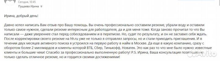 Создам для Вас лучшее резюме, поделюсь лайфхаками