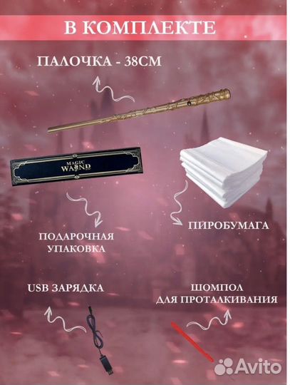 Волшебная палочка из Гарри Поттера карнавальная