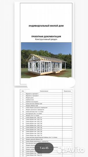 Проектирование каркасных домов