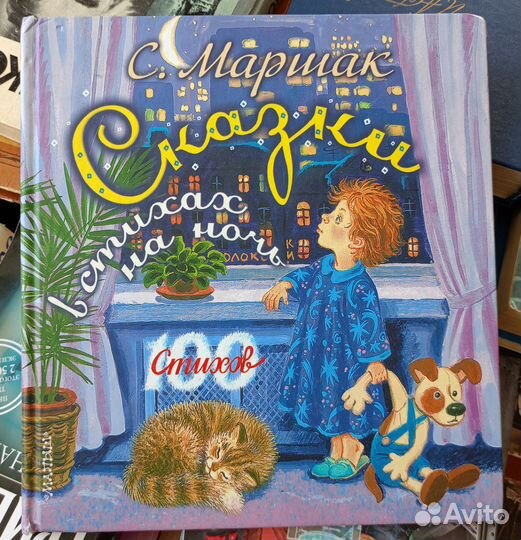 Сказки в стихах на ночь