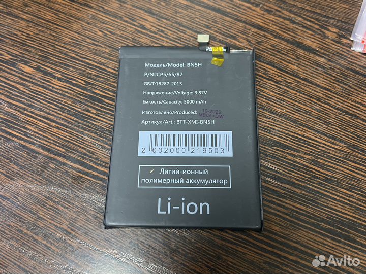 Аккумулятор Xiaomi Poco M4 5G BN5H