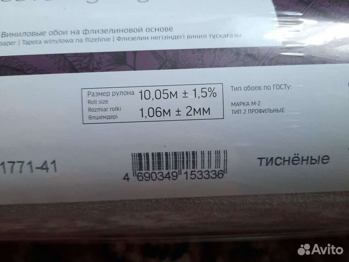 1 рулон обоев