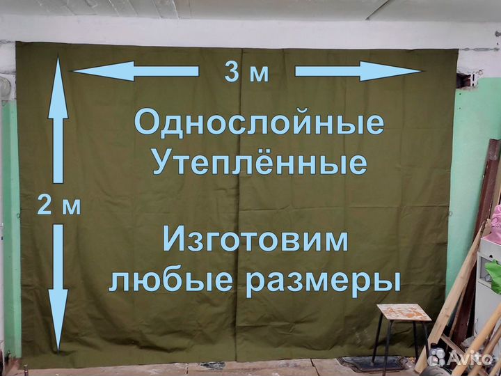 Штора в гараж брезентовая 3 х 2 метра