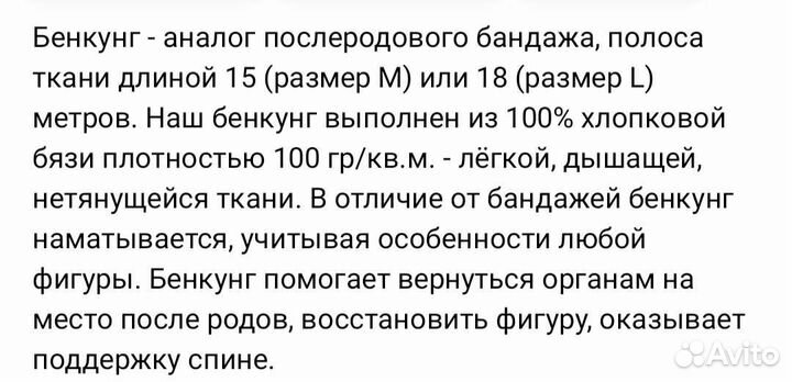 Бенкунг - послеродовой бандаж