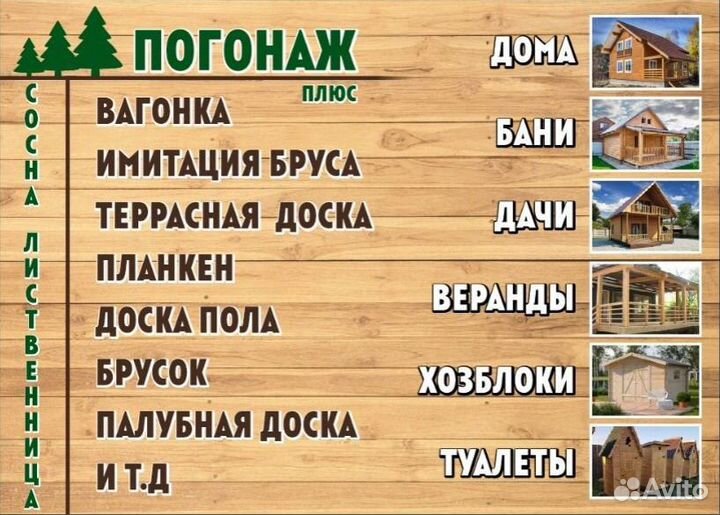 Имитация бруса (сорт А В) Бердск