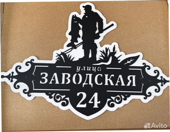 Указатель с адресом на дом