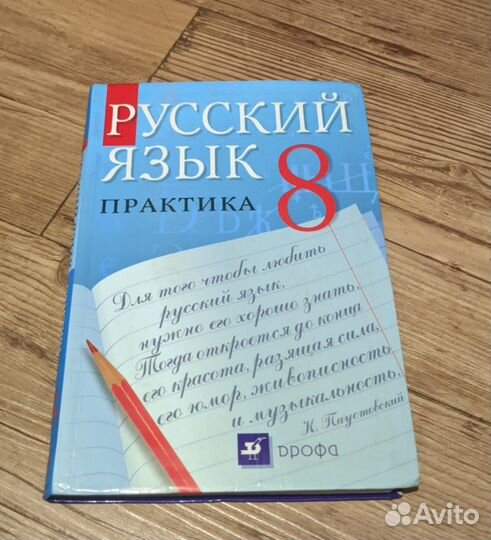 Учебник русский язык практика 8 класс