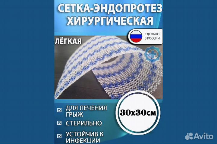 Сетка эндопротез хирург 30x30см для грыжи Эсфил