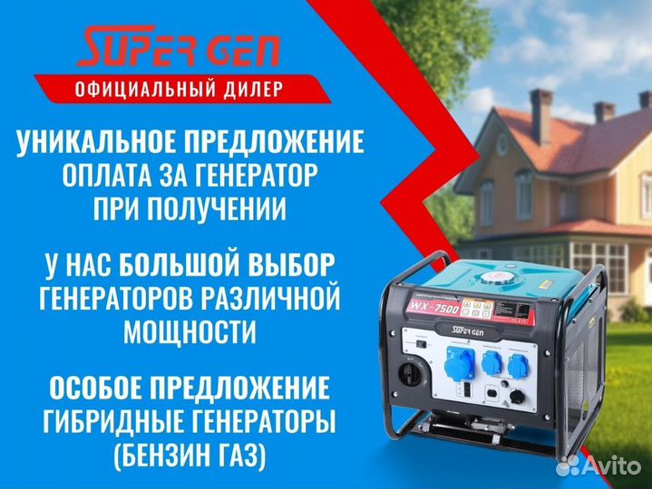 Электрогенератор инверторный supergen WX 7500