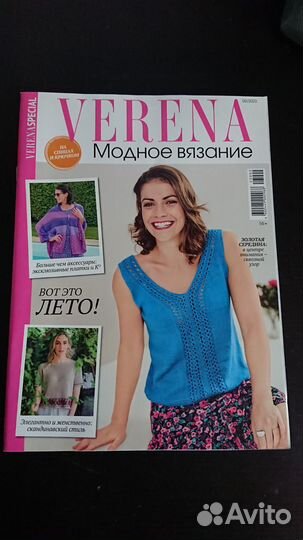 Журналы по вязанию