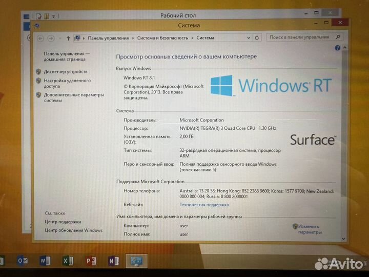 Microsoft Surface RT 8.1