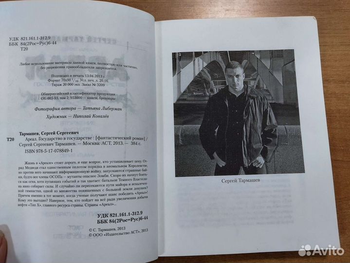 С.Тармашев. Ареал