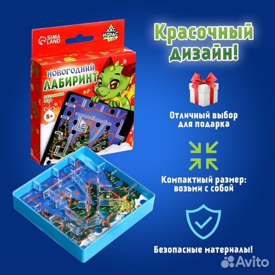 Настольная игра «Новогодний лабиринт»