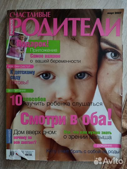 Журналы для мам