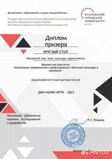 Репетитор по испанскому языку