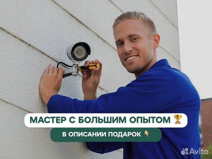 Видеонаблюдение видеодомофон установка под ключ