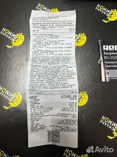 Выпрямитель для волос Redmond RCI-2329