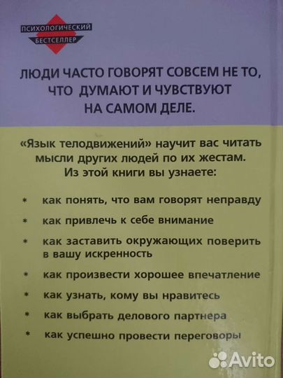 Язык телодвижений. Бестселлер