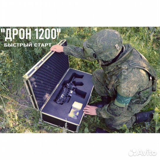 Подавитель дронов Дрон 1200