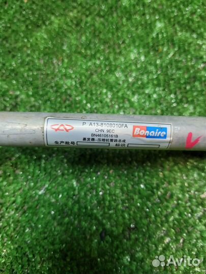 Трубка кондиционера Chery Very 2012 (A138108010FA)