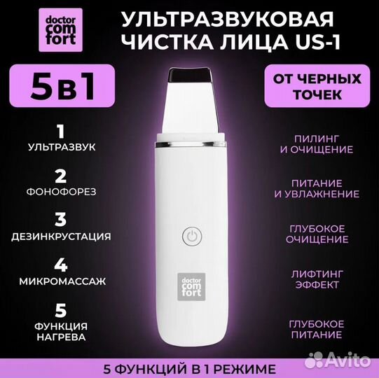 Аппарат для ультразвуковой чистки лица + гель