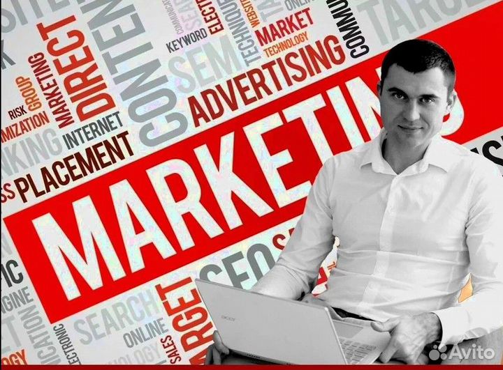 Опытный Маркетолог
