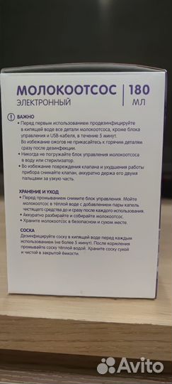 Молокоотсос электрический