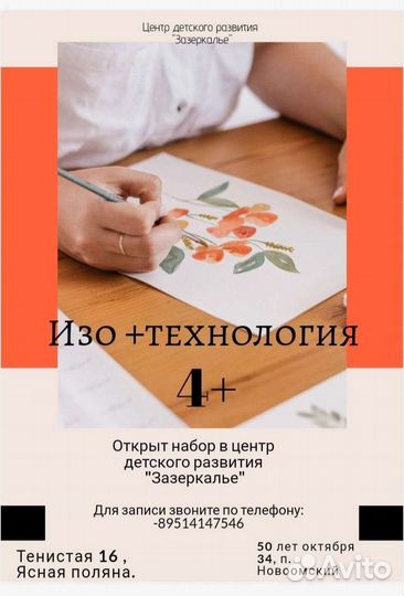 Центр детского развития 