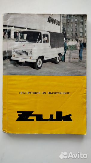 Zuk инструкция по обслуживанию автомобиля ZUK