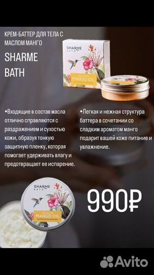 Крем баттер для тела mango