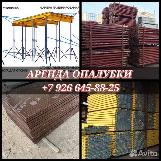 Опалубки перекрытий