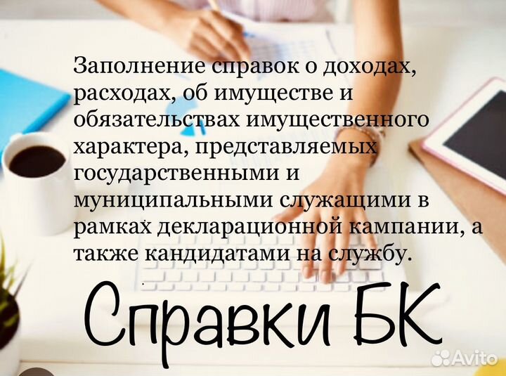 Заполнение справок бк, справок о доходах