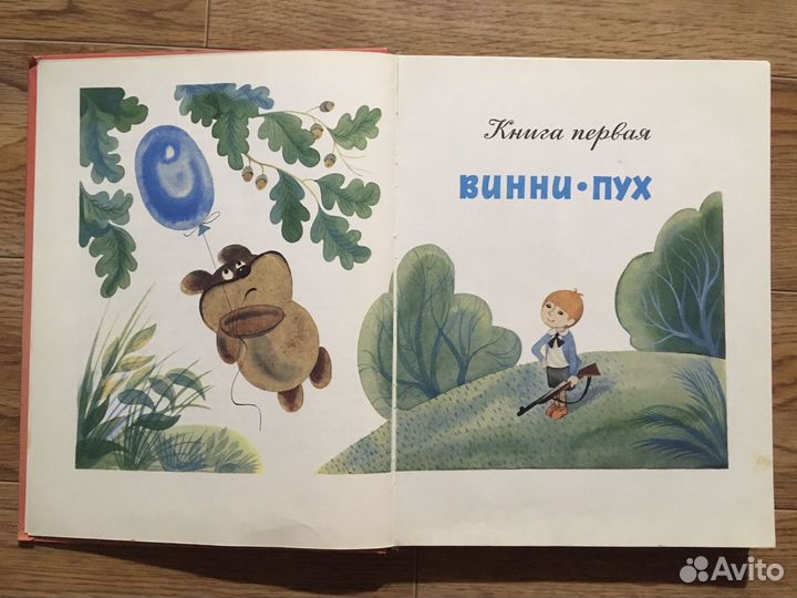 Книга Винни-Пух и все-все-все и многое другое