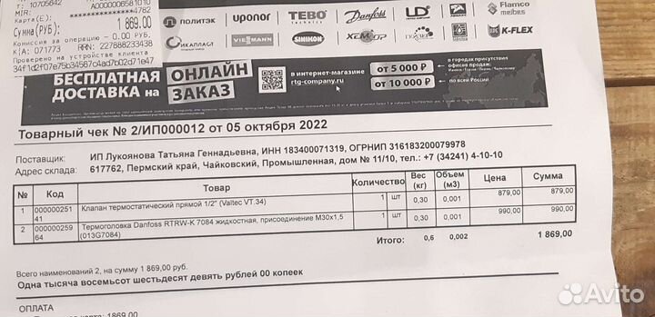 Термостатический клапан danfoss
