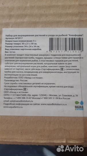 Набор для выращивания растений и ухода за рыбкой 