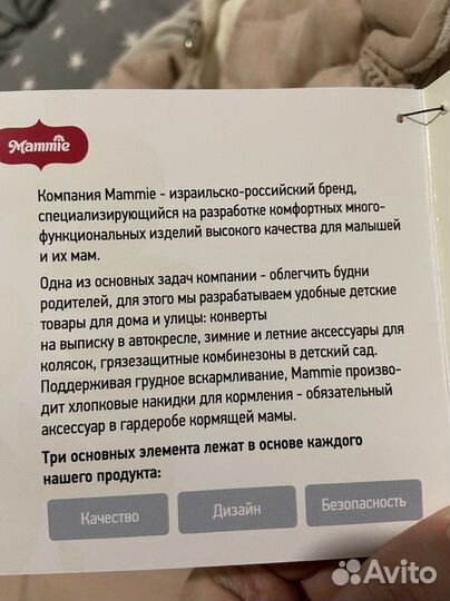 Конверт для новорожденного Mammie