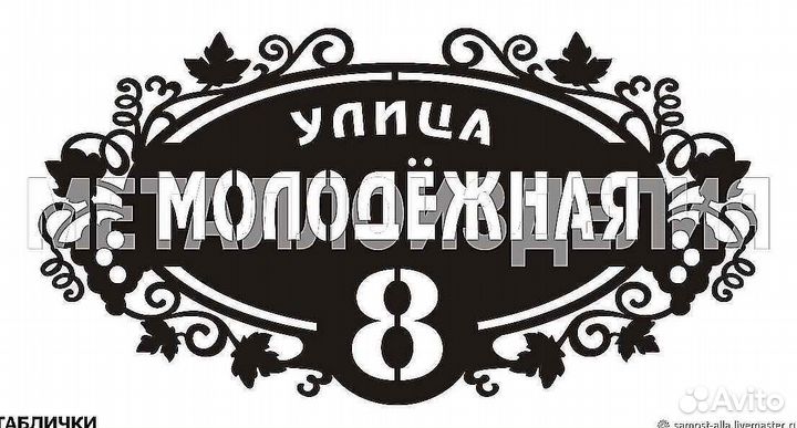 Адресная табличка из металла