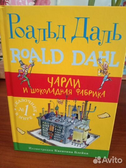 Чарли и шоколадная фабрика