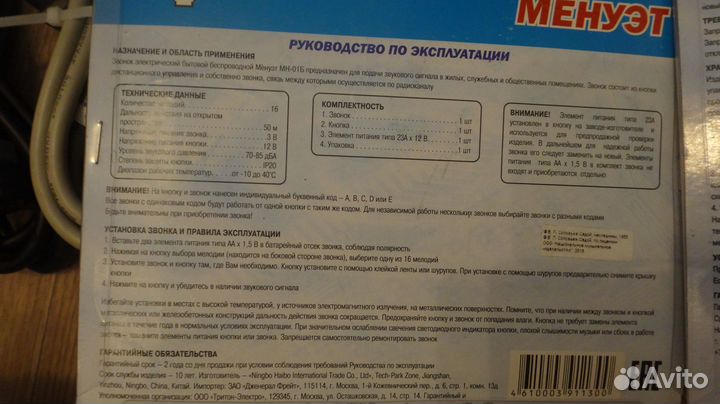 Беспроводной звонок