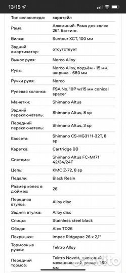 Велосипед горный Norco