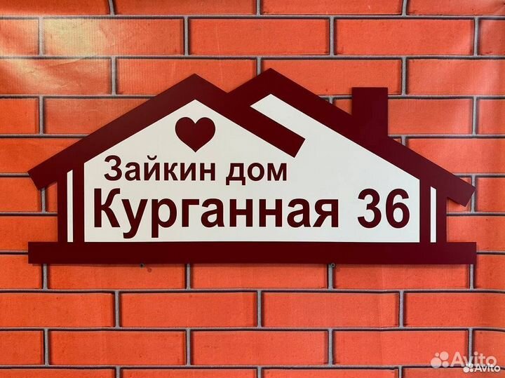 Табличка на дом, гараж (опт, розница)