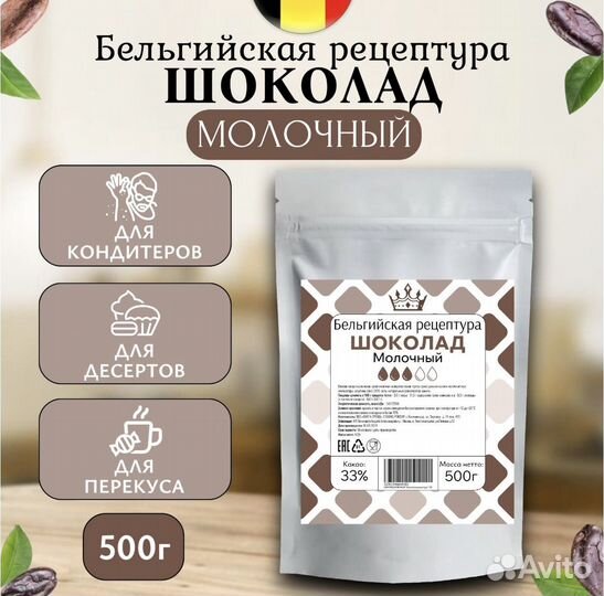 Шоколад молочный Barry callebaut