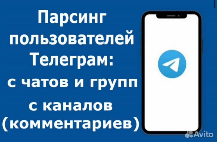 Парсинг Телеграм, тг. Сбор активных юзеров