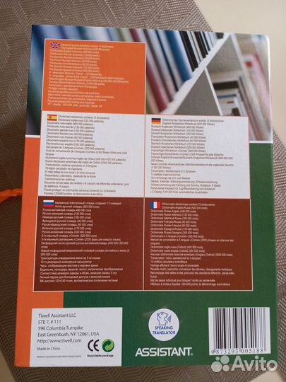 Электронный переводчик, словарь