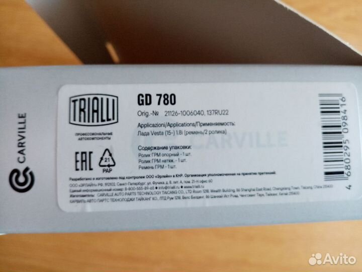 Комплект грм ваз 2180 (дв.1,8) (ремень+ 2 ролика)