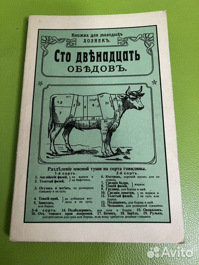 Сто двенадцать обедов