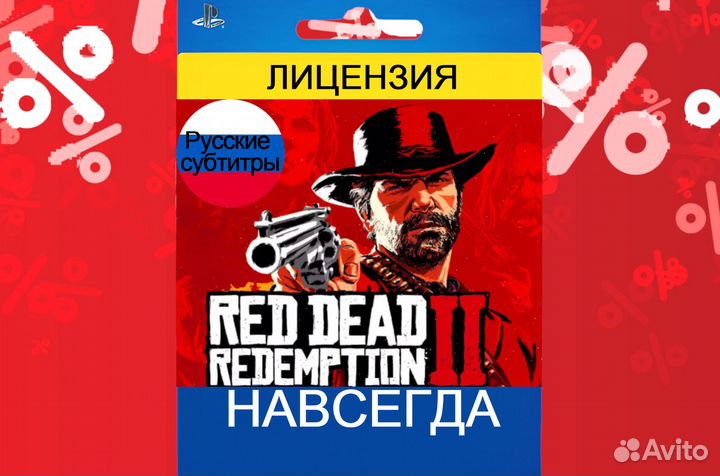 Red Dead Redemption 2 Ultimate PS4/PS5 Навсегда