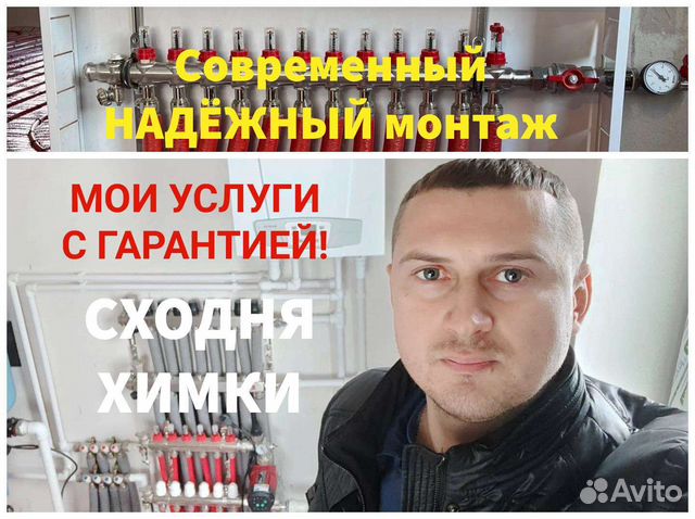 Сантехник Монтаж отопления Услуги сантехника